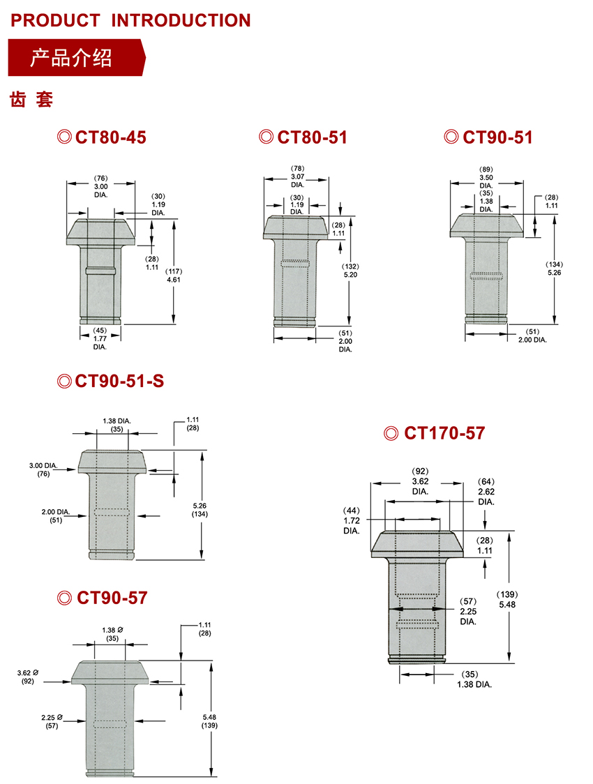 CT80-45截齒套、CT80-51截齒套、CT90-51截齒套、CT90-51-S截齒套、CT90-57截齒套、CT170-57截齒套